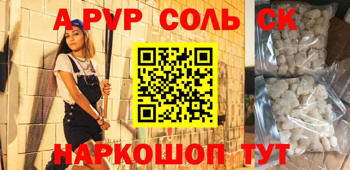 Alfa_PVP крисы CK Ялуторовск