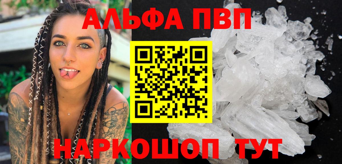 Alpha-PVP крисы CK  Ялуторовск  наркотики  Alpha-PVP мука  Альфа ПВП СК 