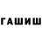 Гашиш убойный Resvy
