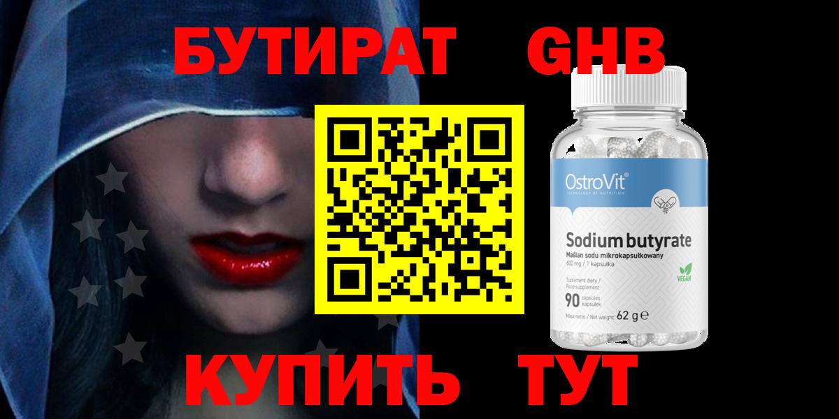 Бутират BDO  Ялуторовск 