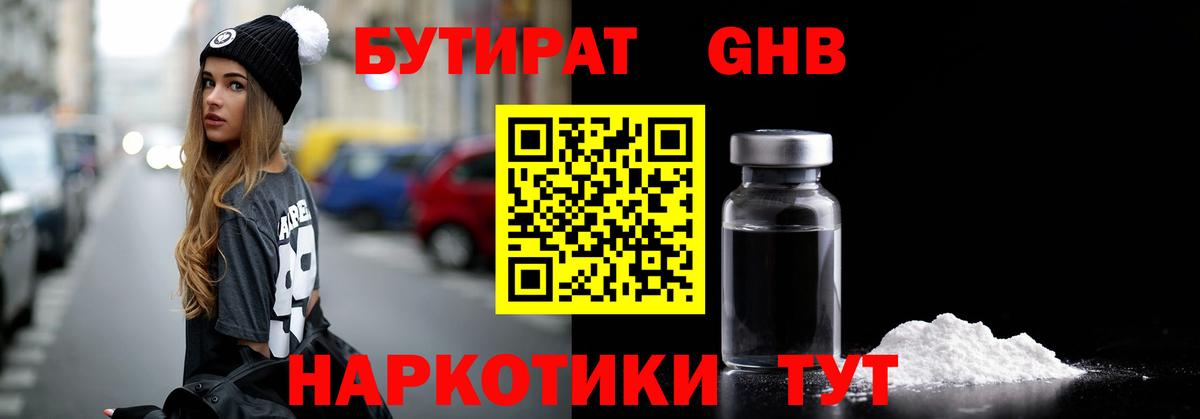 Бутират 1.4BDO  Вход с VPN  Ялуторовск 