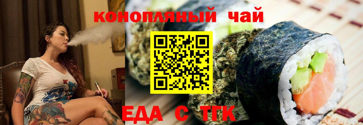 Еда ТГК конопля  Вход с VPN  Ялуторовск 