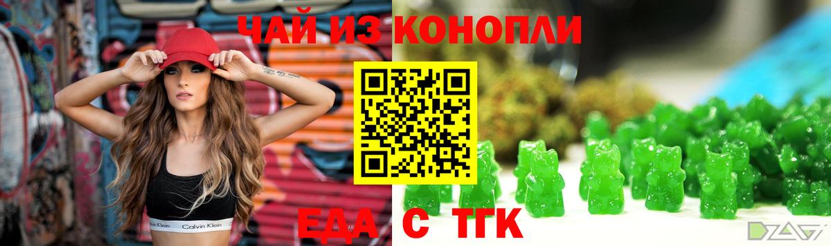 Еда ТГК конопля  Ялуторовск 