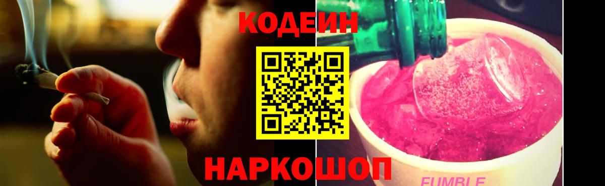 Кодеин Purple Drank Ялуторовск