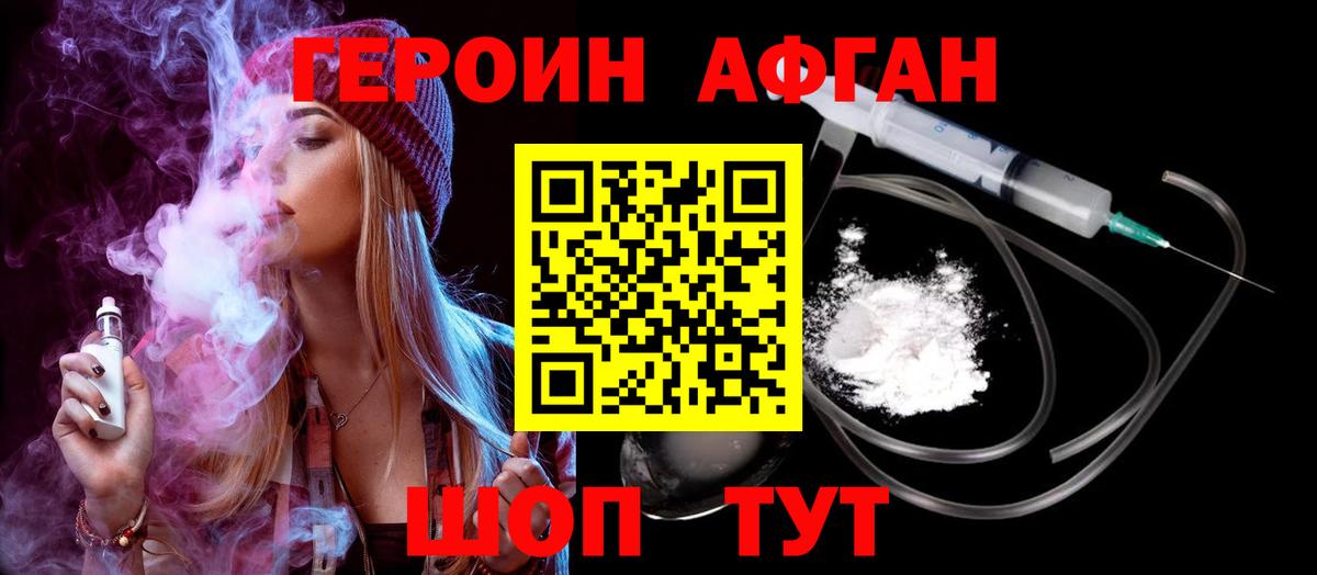 ГЕРОИН хмурый Ялуторовск