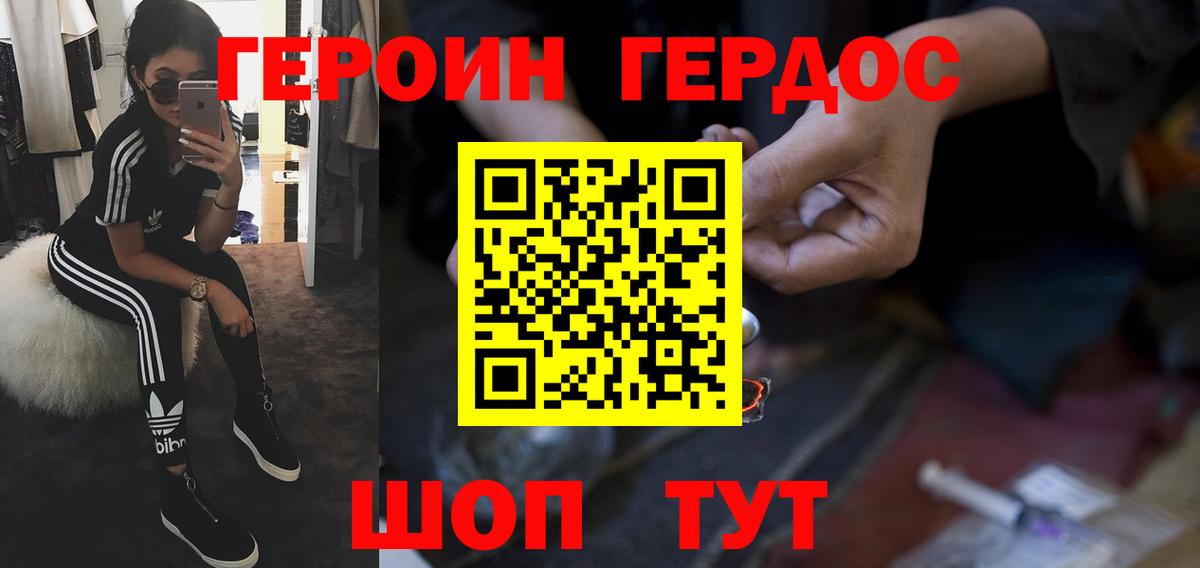 Ялуторовск  ГЕРОИН герыч  Героин  Вход с VPN 