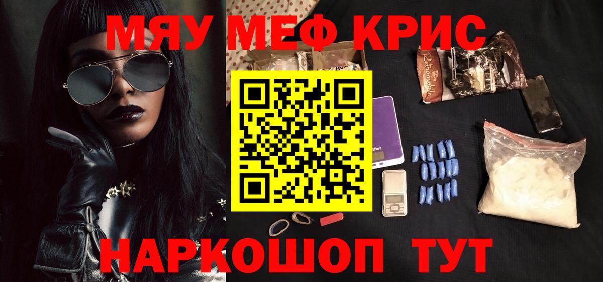 МЕФ  Ялуторовск  Мефедрон VHQ  Меф  МЯУ-МЯУ 4 MMC 