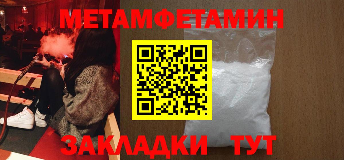 Первитин  Вход с VPN  Ялуторовск  Метамфетамин винт 